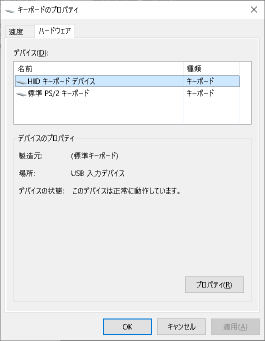 キーボードの状態の確認 Windows 10コントロールパネル