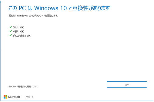 Windows10 nniversary Updateのスペックの確認