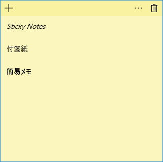 Sticky Notes 付箋紙　画面