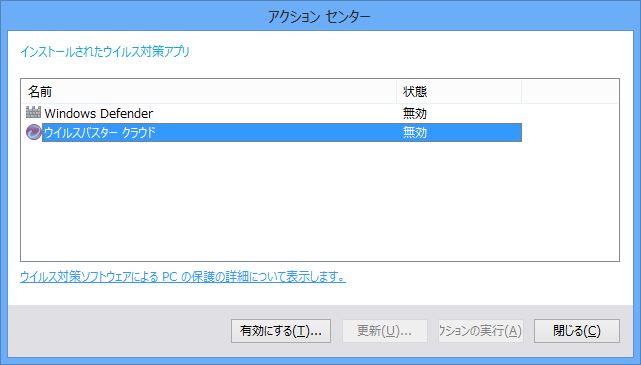 ウィルスバスタークラウドのアイコンがタスクバーに表示されない Windows 8 1