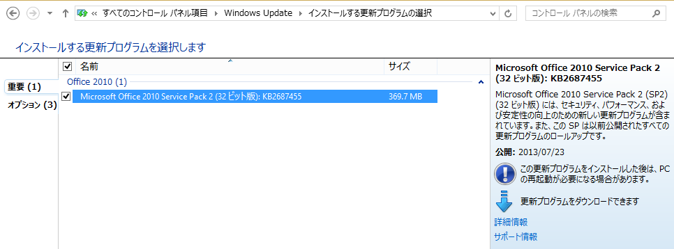 KB2687455(Microsoft Office 2010 Service Pack2 32rbg)𓱓