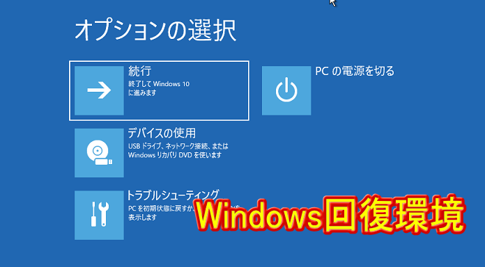 Windows 񕜊