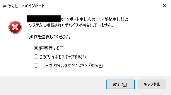 フォトアプリで 問題が発生しました ファイルがインポートされていない可能性があります の成功率の高い対処 Windows 10