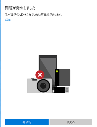 デバイス に 問題 が 発生 したため