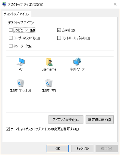 デスクトップ上のショートカットがいつのまにか消える場合にチェックする項目 Windows 10