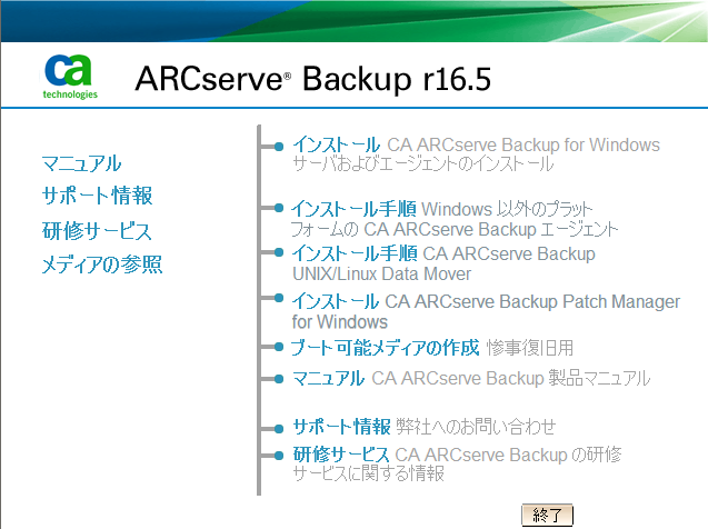 CA ARCserve Backup R16.5,ARCserve Backup R16.5 ̃j[̕\