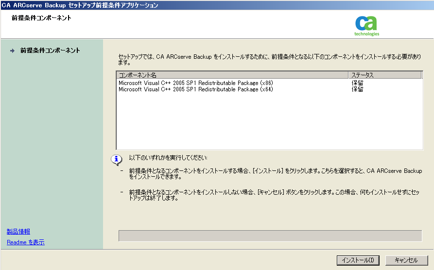 CA ARCserve Backup R16.5,Microsoft Visual C++ 2005 SP1 Redistributable Package (x86)A(x64)̃_E[h
