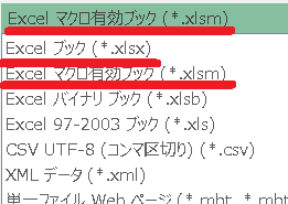 エクセル 拡張 子