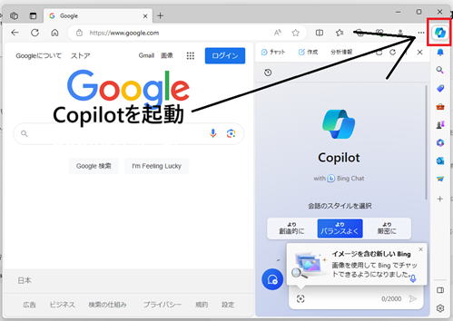 MS Edge から Copilot を起動