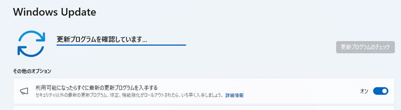 利用可能になったらすぐに最新の更新プログラムを入手する