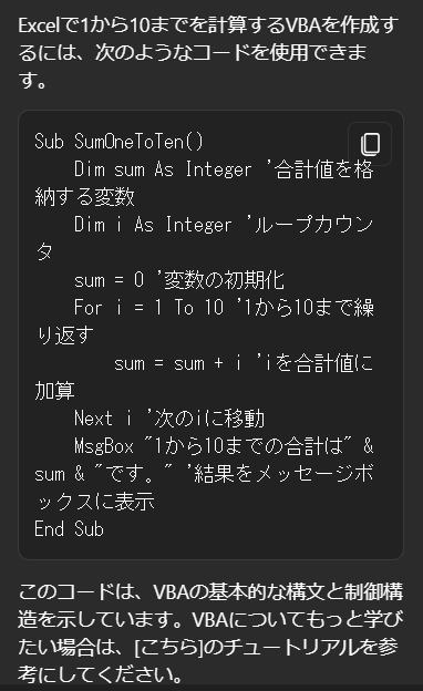 CopilotでExcelの計算を行う