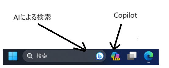Copilot が Windows 11のタスクバーに表示