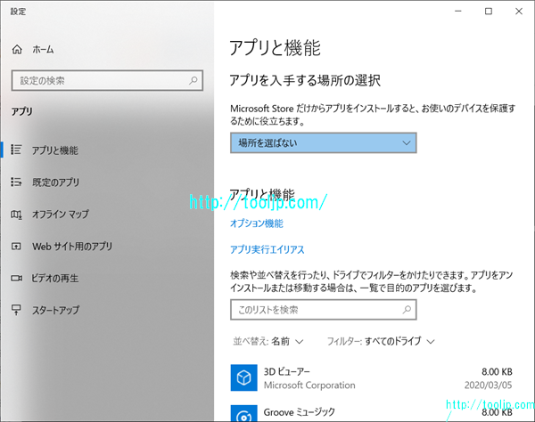 アプリと機能を設定する