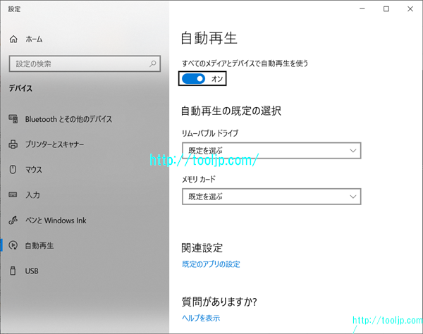 自動再生の設定を行う