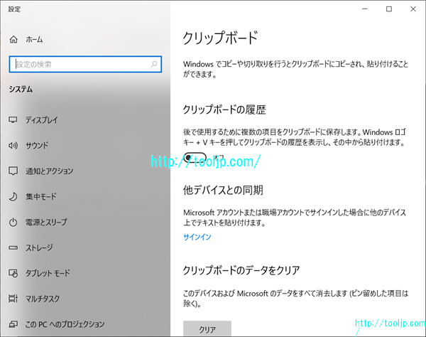 クリップボードの設定を行う