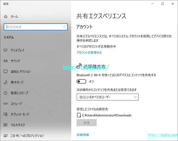 共有エクスペリエンスを設定する