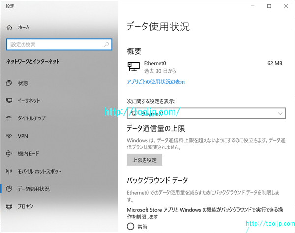 データ使用量を表示する