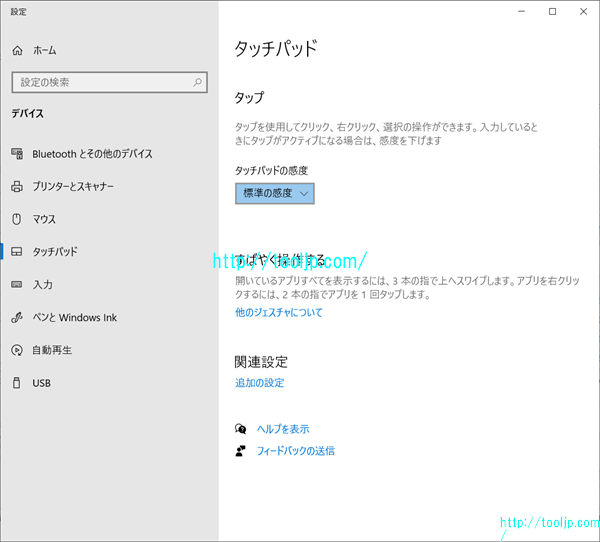 タッチパッドを設定する