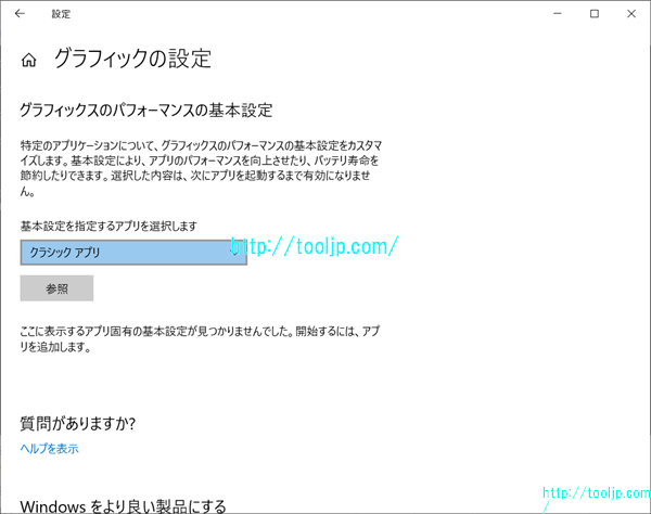 グラフィックの設定を行う