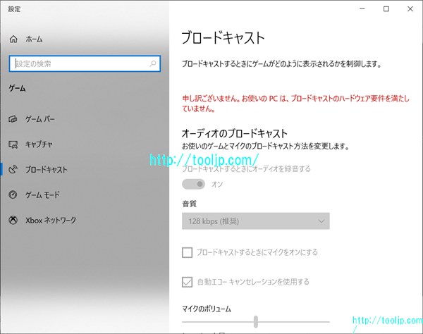ゲームのブロードキャストを設定する