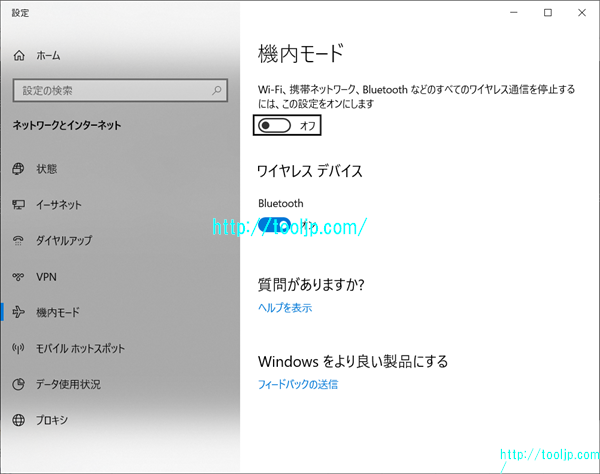機内モードを設定する