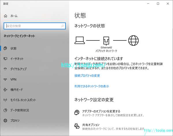 ネットワークの状態を確認する
