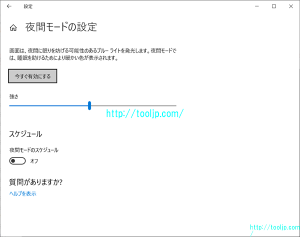 夜間モードの設定を行う