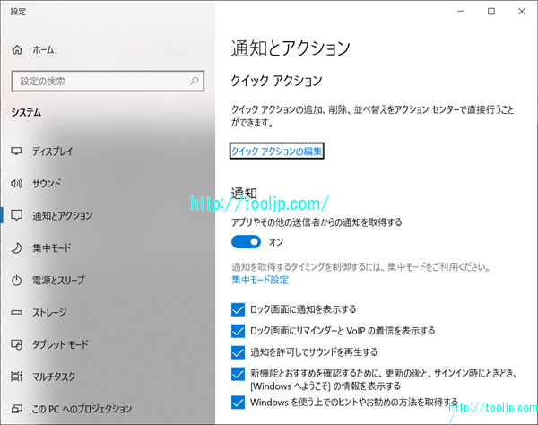 通知とアクションを設定する
