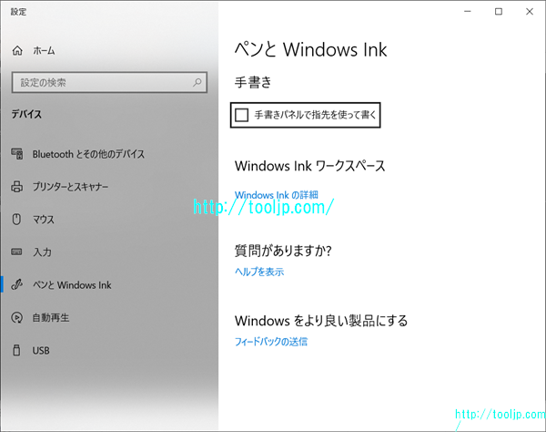 ペンとWindows inkの設定