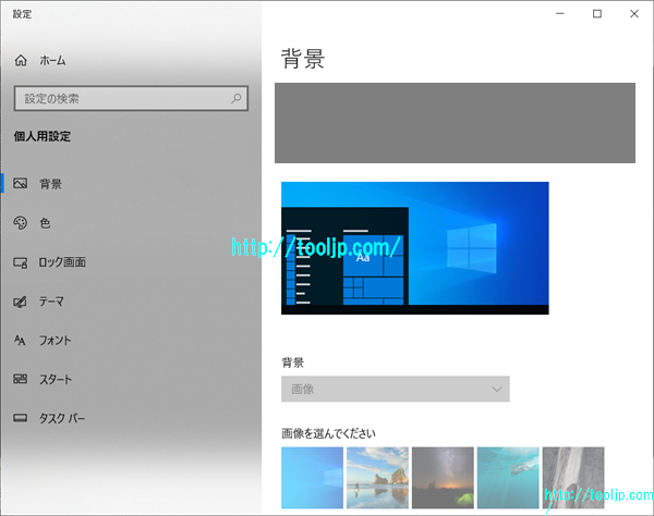 背景を設定する | Windows 10 設定アプリ