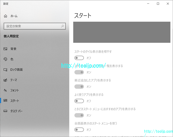スタートメニューを設定する