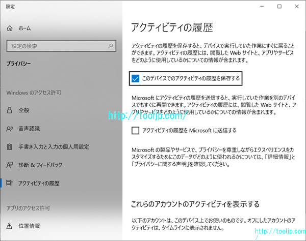アクティビティ履歴の設定