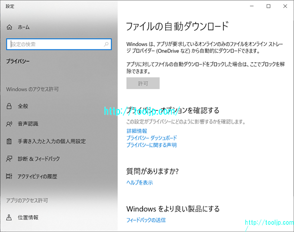 ファイルの自動ダウンロードを設定する