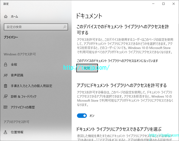 ドキュメントを設定する