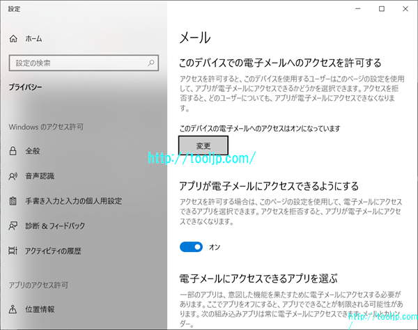 メールを設定する
