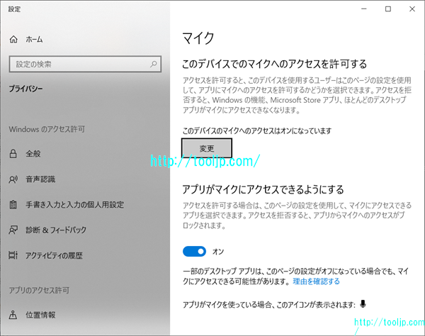 マイクを設定する