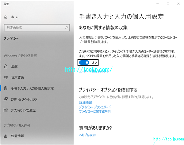 手書き入力と入力の個人用設定を設定する