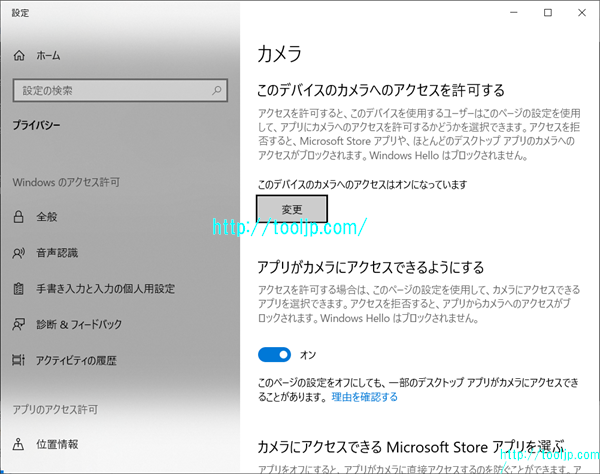 カメラを設定する