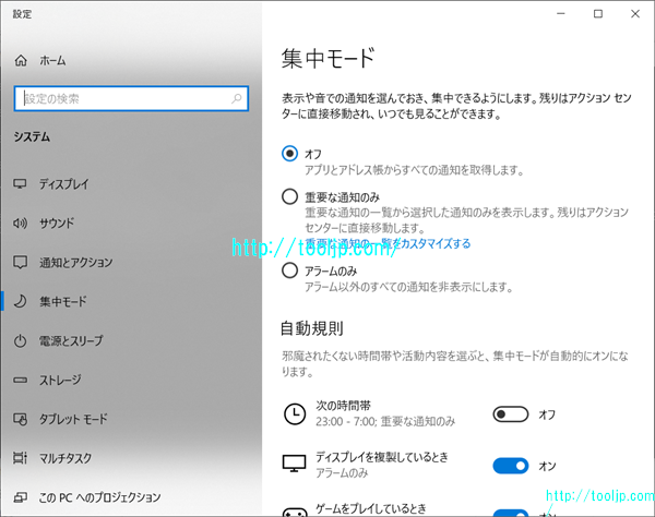 集中モードを設定する