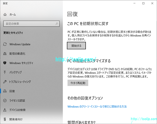 回復画面を表示する
