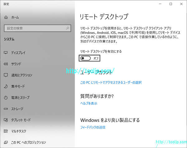 リモートデスクトップを設定する