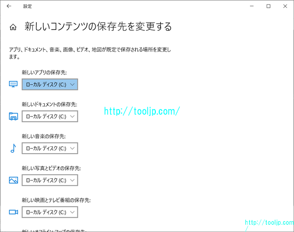 新しいコンテンツの保存先を変更するを設定する