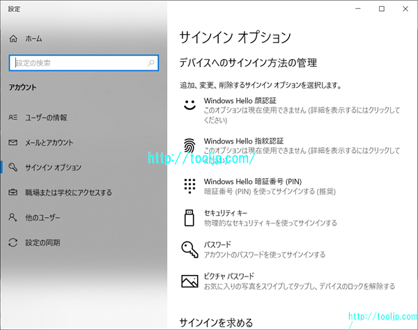 サインインオプションの設定