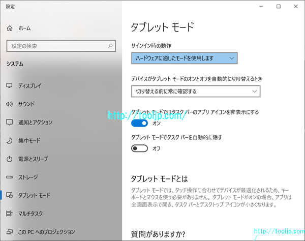 タブレットモードの設定