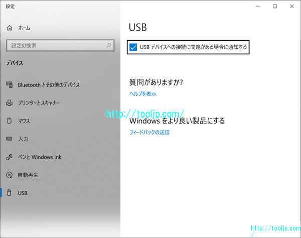 USBを設定する