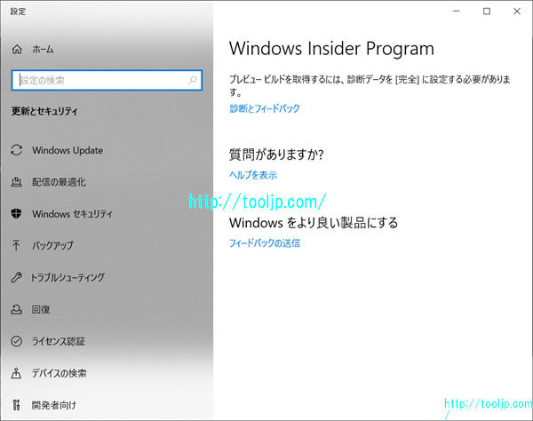Windows Insider Programを表示する