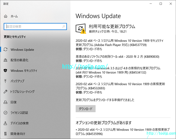 Windows Updateでアクティブ時間を手動で変更する