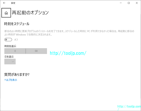 Windows Updateの再起動のオプションを設定する