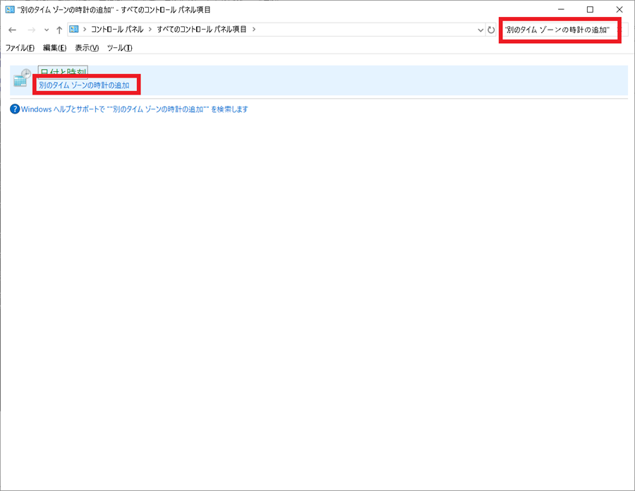 コントロールパネルからAdd-a-clock-for-another-time-zoneを起動
