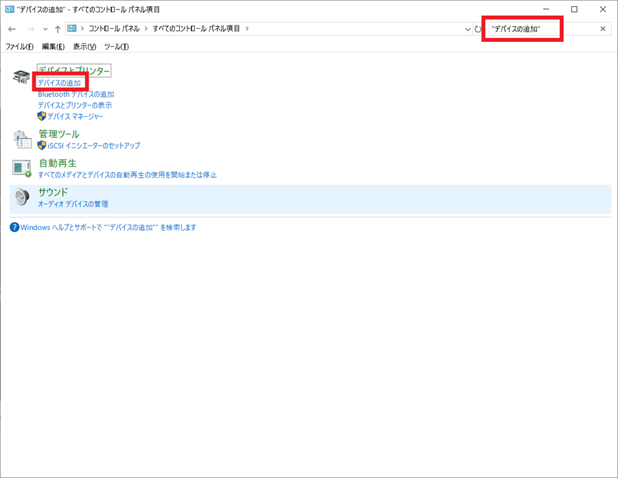 コントロールパネルからAdd-deviceを起動